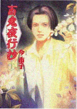 山海食肆漫画封面